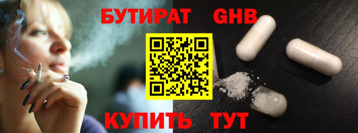 Бутират жидкий экстази  Вход с VPN  Бутират  Кингисепп 