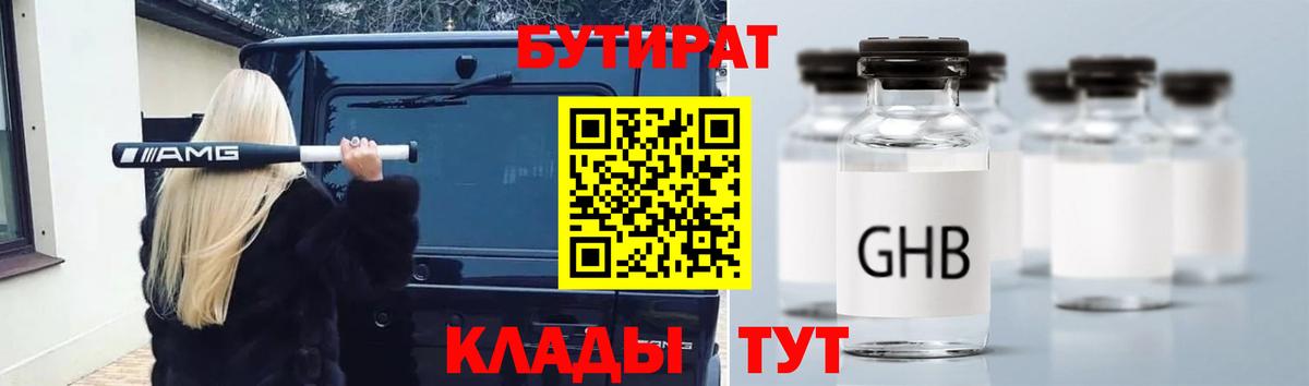 Бутират GHB Кингисепп
