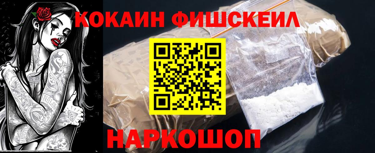 COCAIN Эквадор  КОКАИН FishScale  Вход с VPN  Кингисепп 