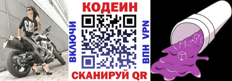 Кодеин напиток Lean (лин)  Кингисепп 