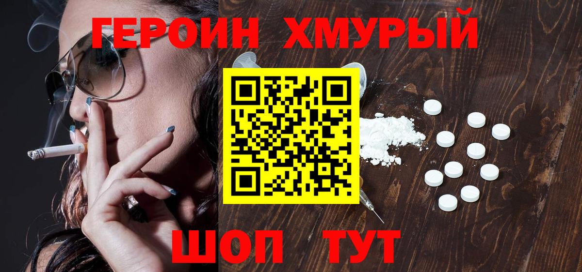 ГЕРОИН VHQ  Вход с VPN  Кингисепп 