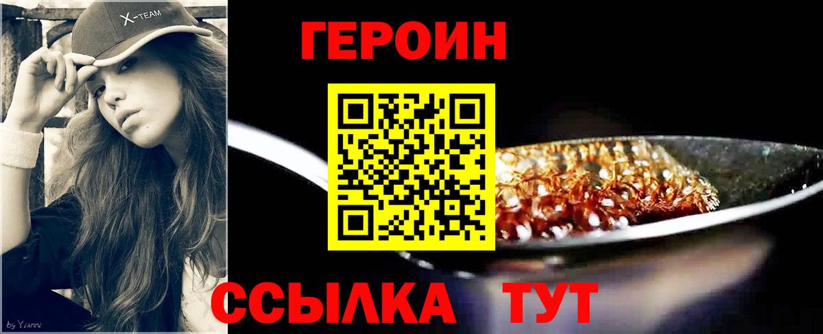 Героин VHQ Кингисепп