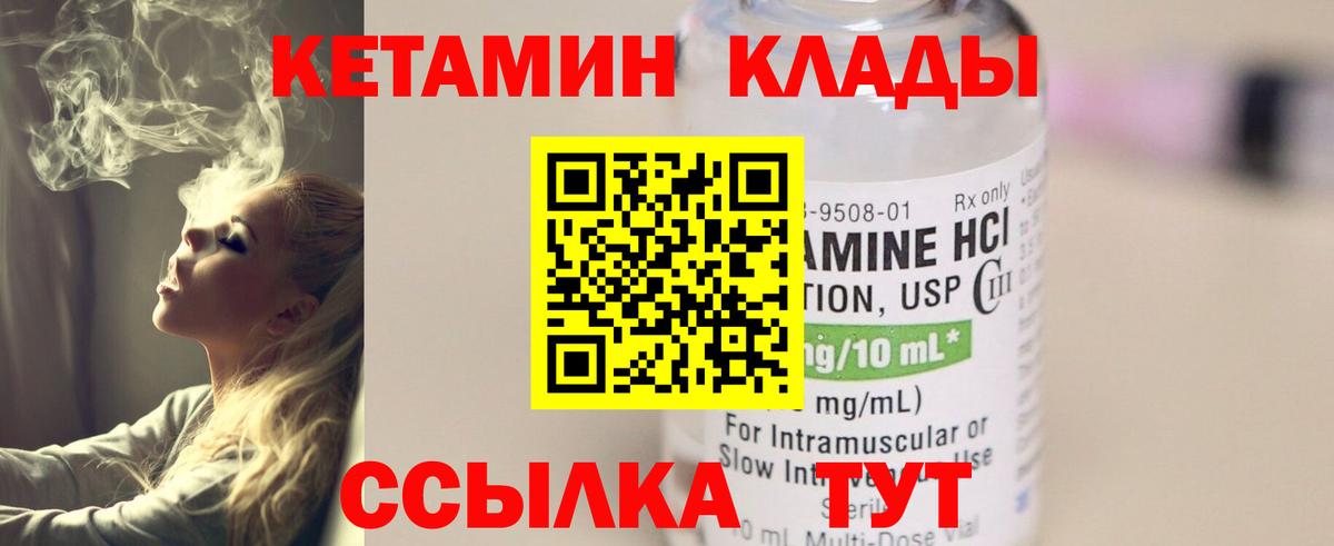 Кетамин VHQ Кингисепп