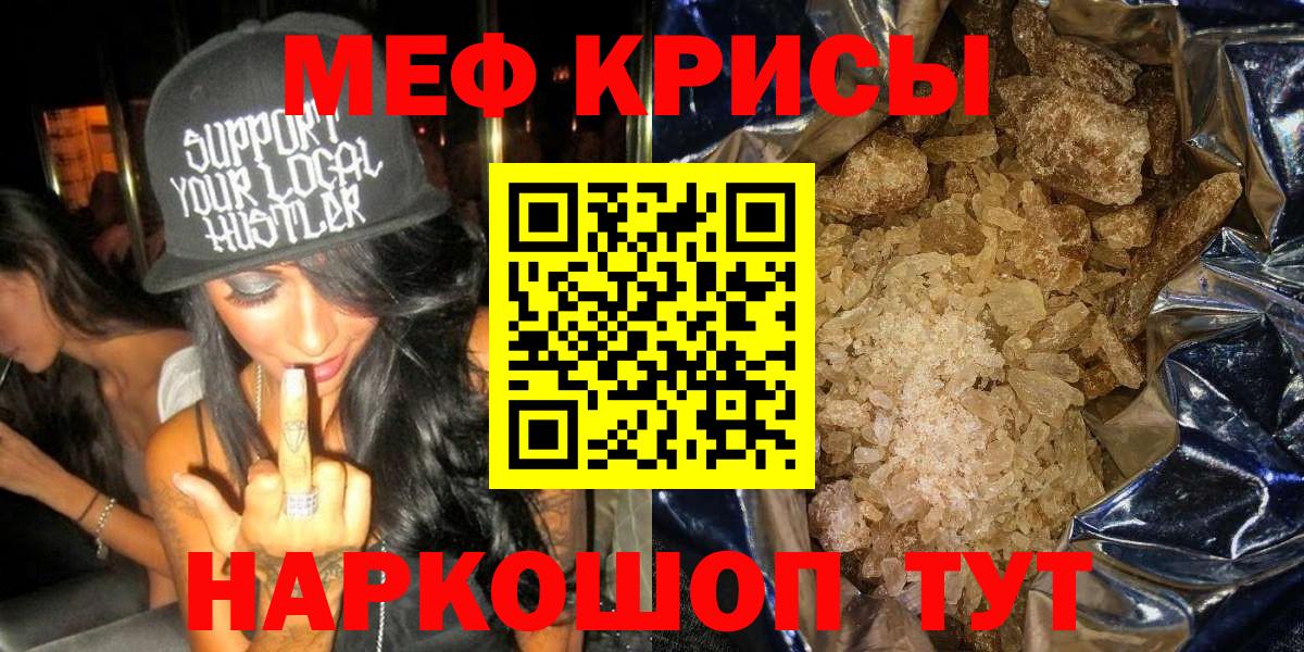 Меф мяу мяу мука Кингисепп