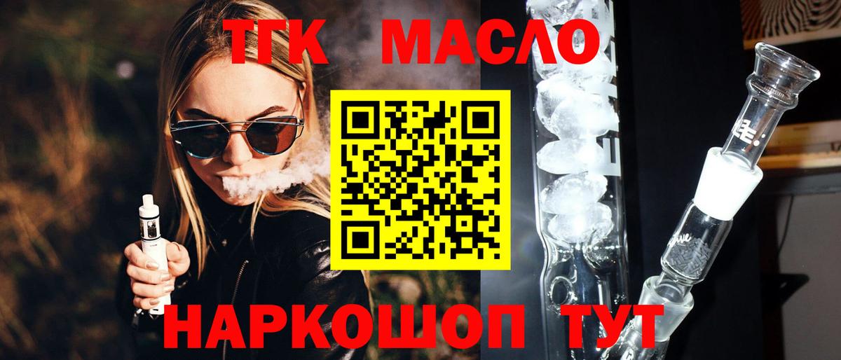 Дистиллят ТГК THC oil Кингисепп